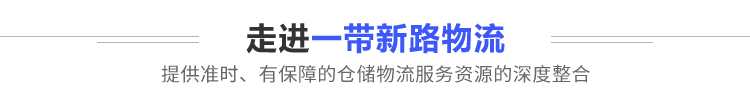 关于一带新路
