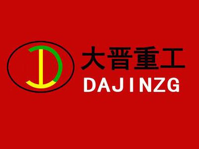 大晋重工